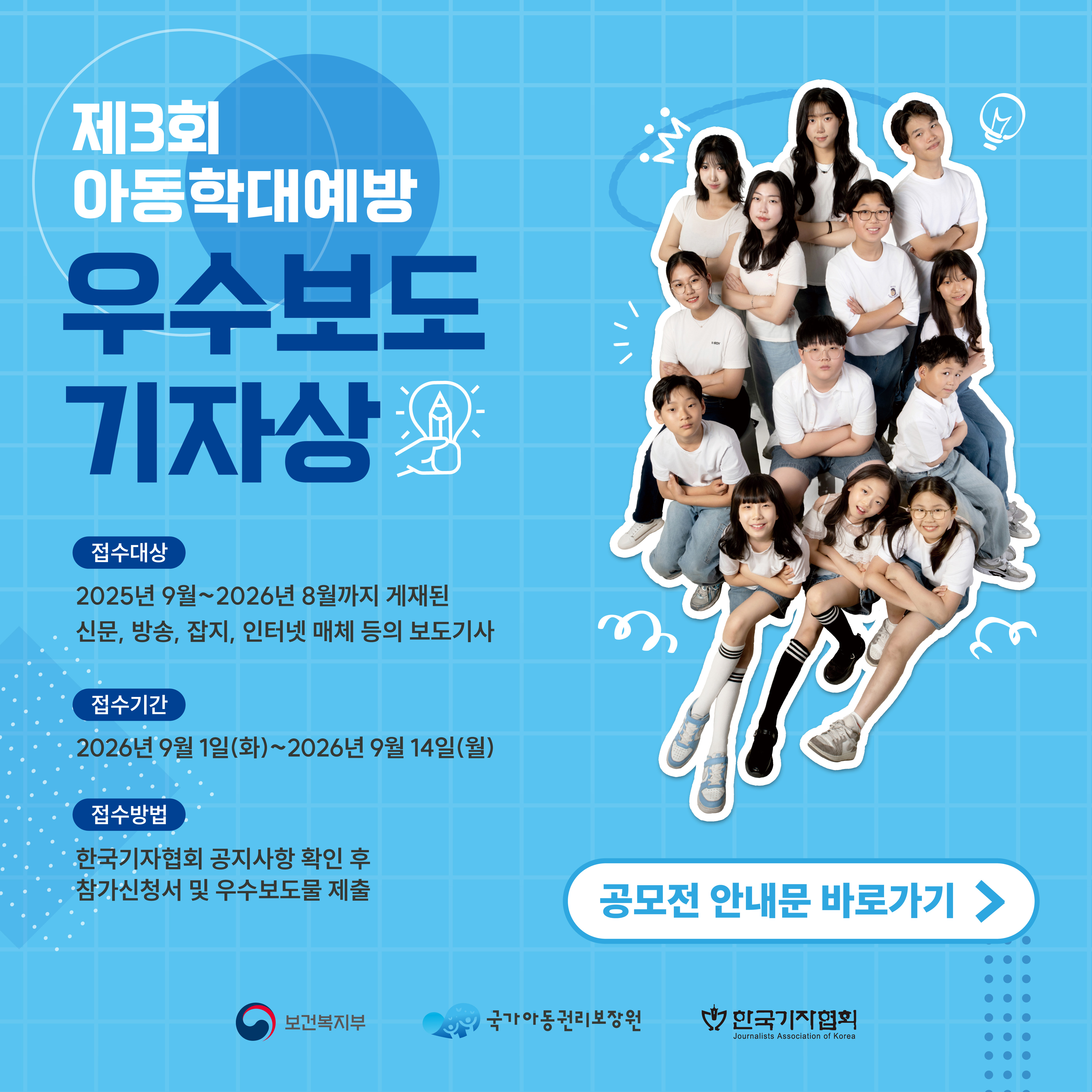 제3회우수보도기자상